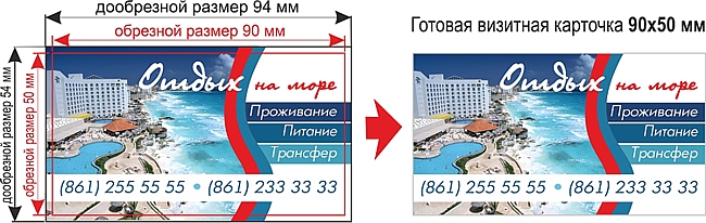 подготовка визитки к печати краснодар